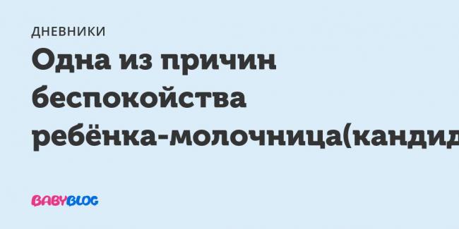 Кандид: инструкция по применению, цена, отзывы при молочнице у новорожденных – женское здоровье