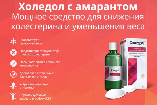 Холагол: инструкция по применению