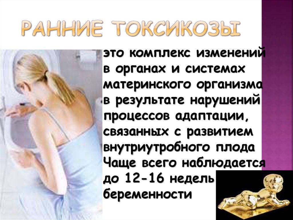 Токсикоз — википедия
