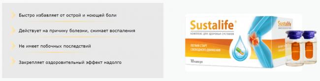 Sustalife лечение, восстановление и профилактика болезней опорно-двигательного аппарата.
