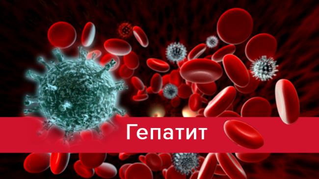 Гепатит - признаки, классификация, симптомы и лечение