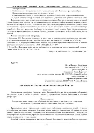Глава 3. техника классического массажа при бронхиальной астме