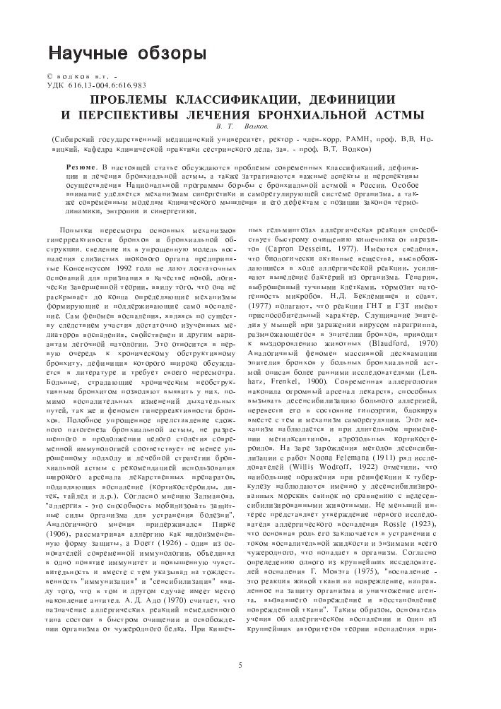 Особенности кашлевой формы бронхиальной астмы, причины, симптомы, лечение