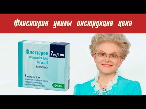 Почему при заболеваниях щитовидной железы назначают флостерон?