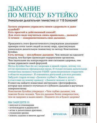 Читать книгу дыхание по бутейко от всех болезней константина бутейко : онлайн чтение - страница 2