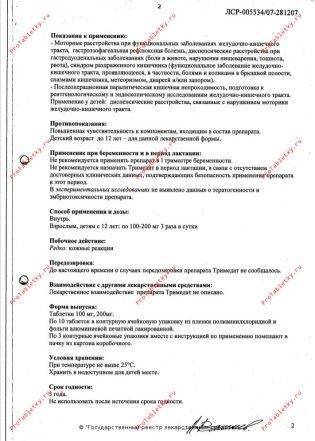 Тримедат Форте Trimedat Forte