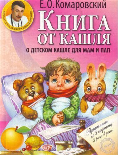 Рассасывающие таблетки от кашля для детей. список, названия, как принимать