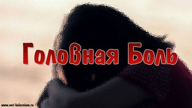 Причины развития головной боли во время кашля
