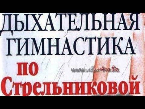 Дыхательная гимнастика при бронхиальной астме. видео: как правильно делать упражнения?
