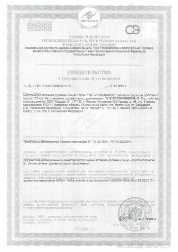 Препарат селен-актив - инструкция по применению и дозировка, показания и стоимость