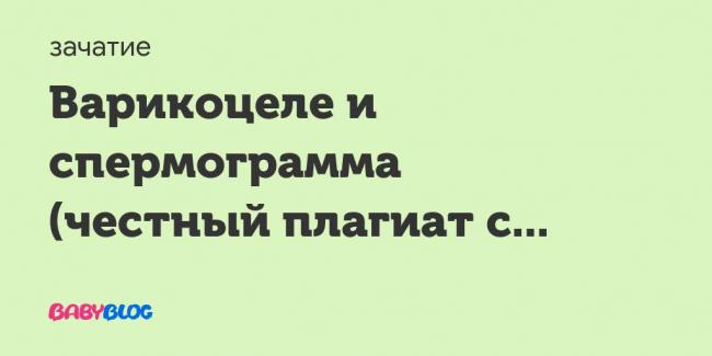 Мужское бесплодие