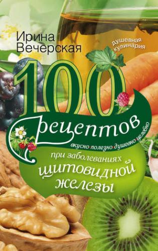 Питание при гипертиреозе щитовидной железы: у женщин и мужчин, диета, что можно, что нельзя, продукты, меню для похудения
