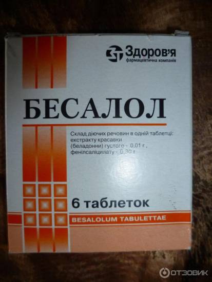 Бесалол
