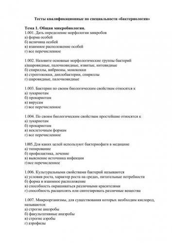 Польза и вред бактерий для человеческого организма