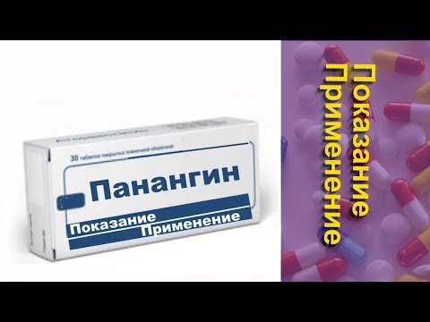 Аналоги панангина