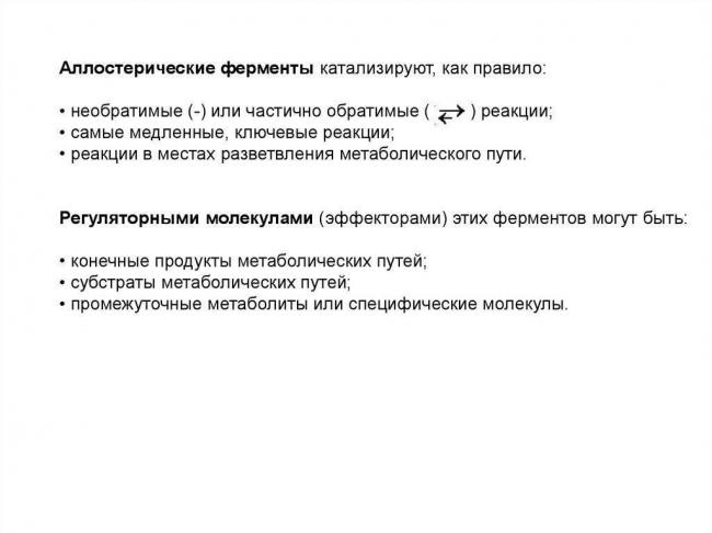 Для чего нужны ферменты бактериям, их польза и вред для человека