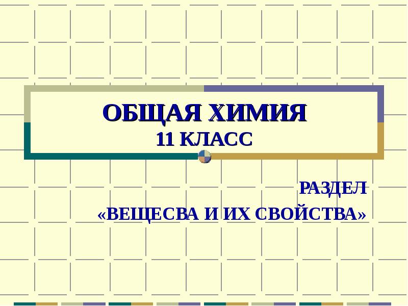 3.5. характерные химические свойства предельных одноатомных и многоатомных спиртов, фенола.
