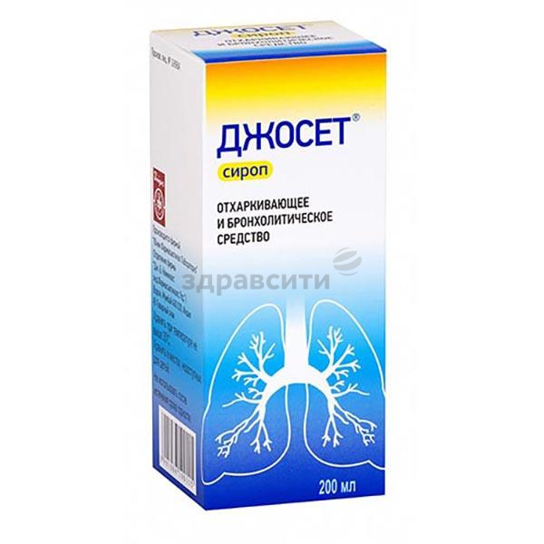 Как принимать сироп джосет?