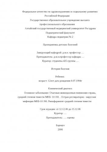 Орви мкб 10