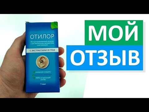 Отилор для улучшения слуха