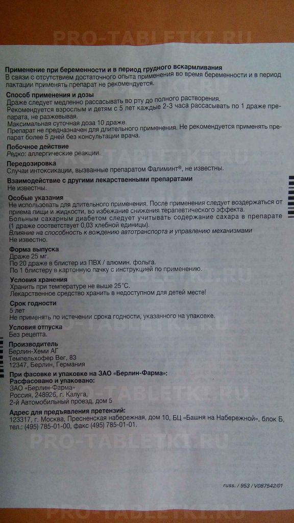 Фалипамин показания и противопоказания