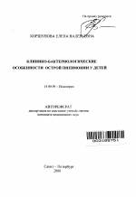 Что такое хламидия пневмония?