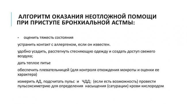 Бронхиальная астма у детей: лечение, препараты, симптомы, помощь при приступах