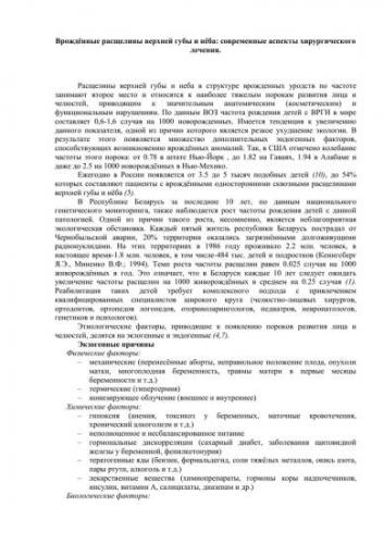 Ребёнок; врождённые расщелины верхней губа; нёба; "заячья губа"; " волчья пасть"