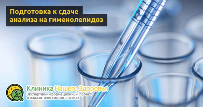 Анализ на гименолепидоз — parazit24