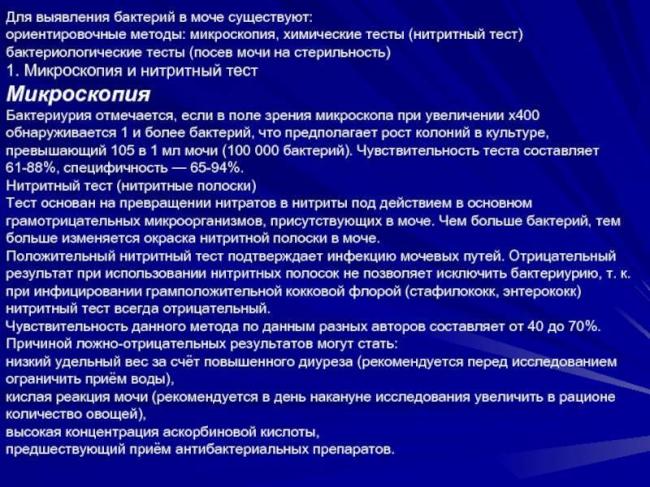 Бактерии в моче у женщин — что это значит, диагностика и лечение