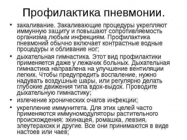 Первичная профилактика пневмонии детей