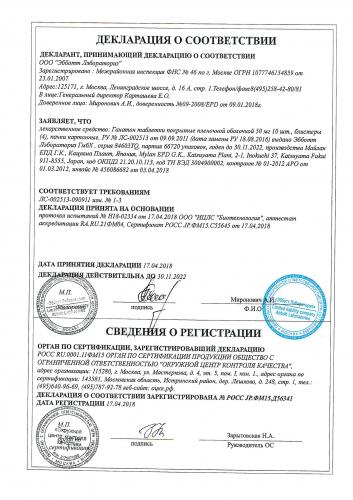 Ганатон: состав, показания, дозировка, побочные эффекты