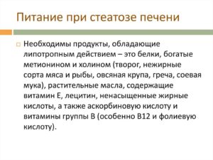Жировой гепатоз печени: диета, лечение, меню на неделю