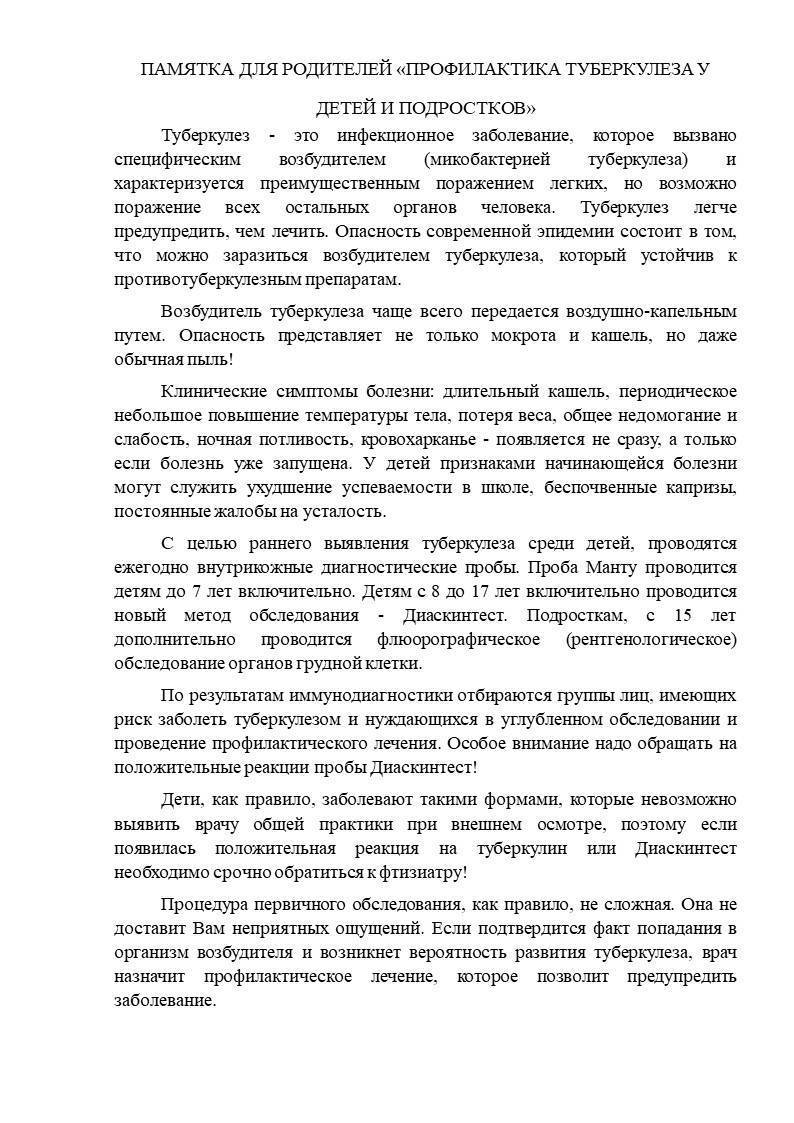 Предупреждение туберкулёза у детей и подростков