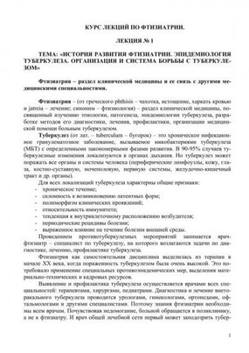 Туберкулез – первые признаки, симптомы, причины, лечение и профилактика туберкулеза