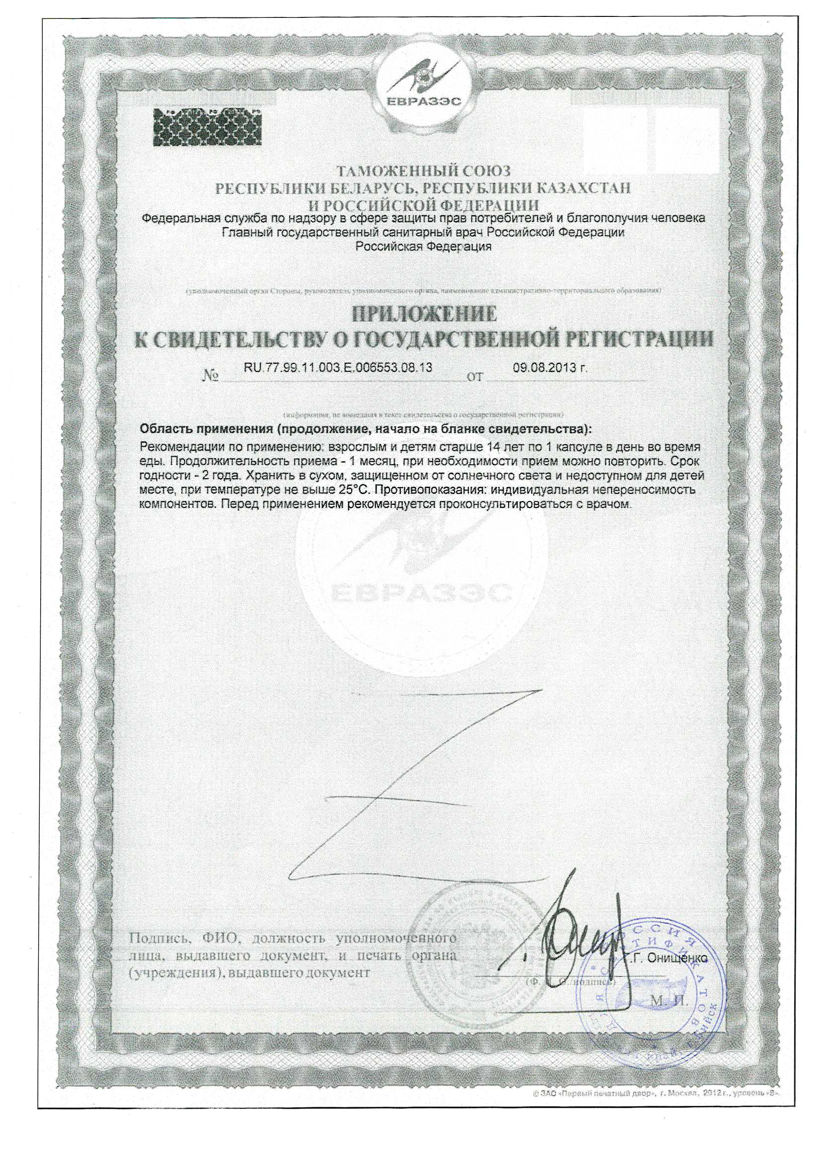 Кардиоактив эвалар боярышник