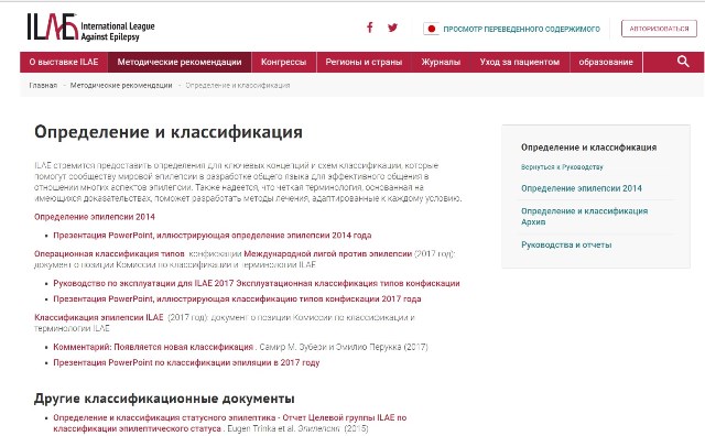 Классификация припадков и их лечение