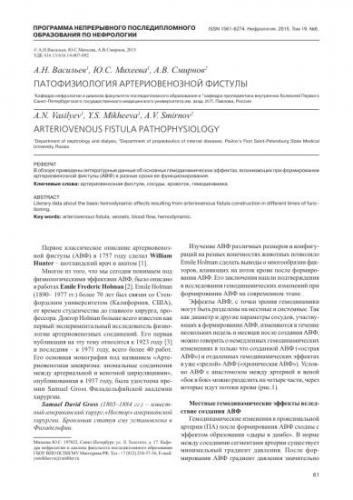 Травматические артериовенозные свищи
