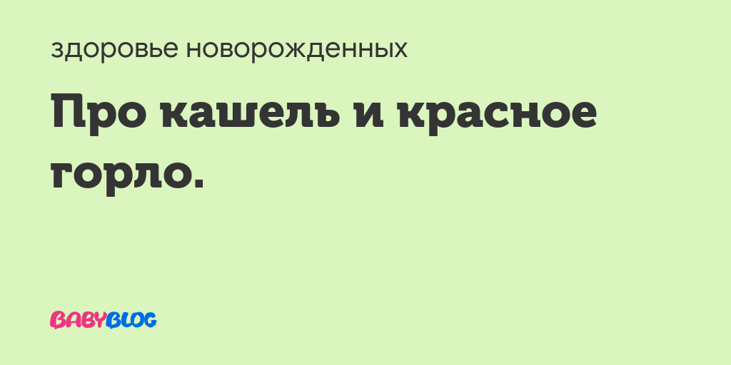 Мокрый кашель у ребенка 2 года чем лечить