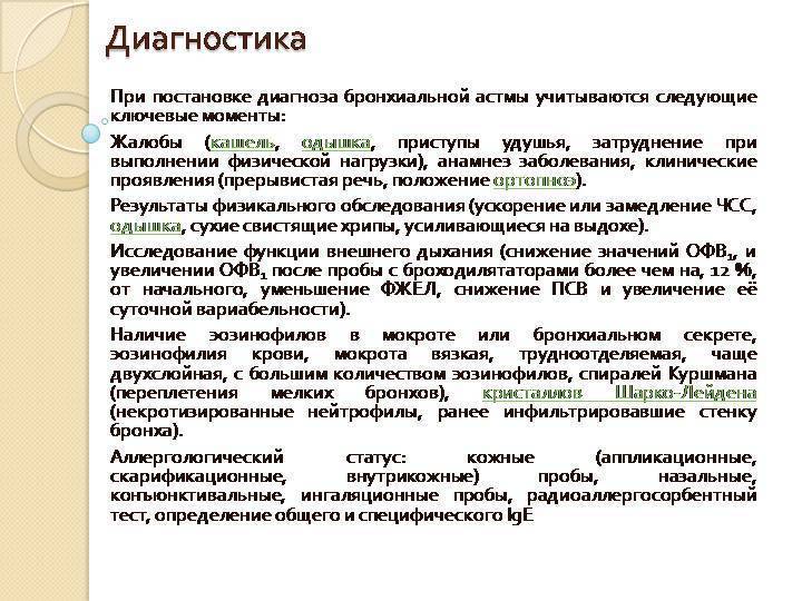 Диагностика и течение бронхиальной астмы