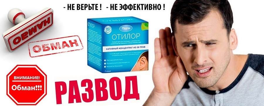 Препарат отилор