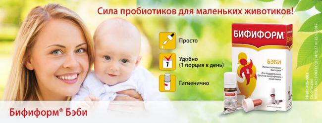 Бифиформ бэби для грудничков: инструкция по применению препарата
