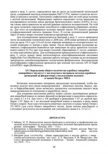 Proteus spp лечение. бактерии proteus mirabilis в моче