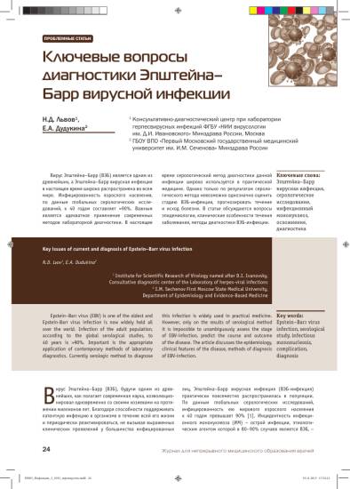 Вирус эпштейна-барр