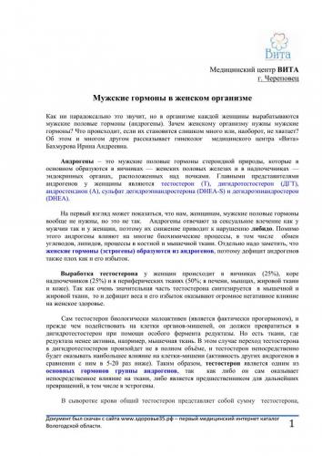 Женские гормоны в мужском организме