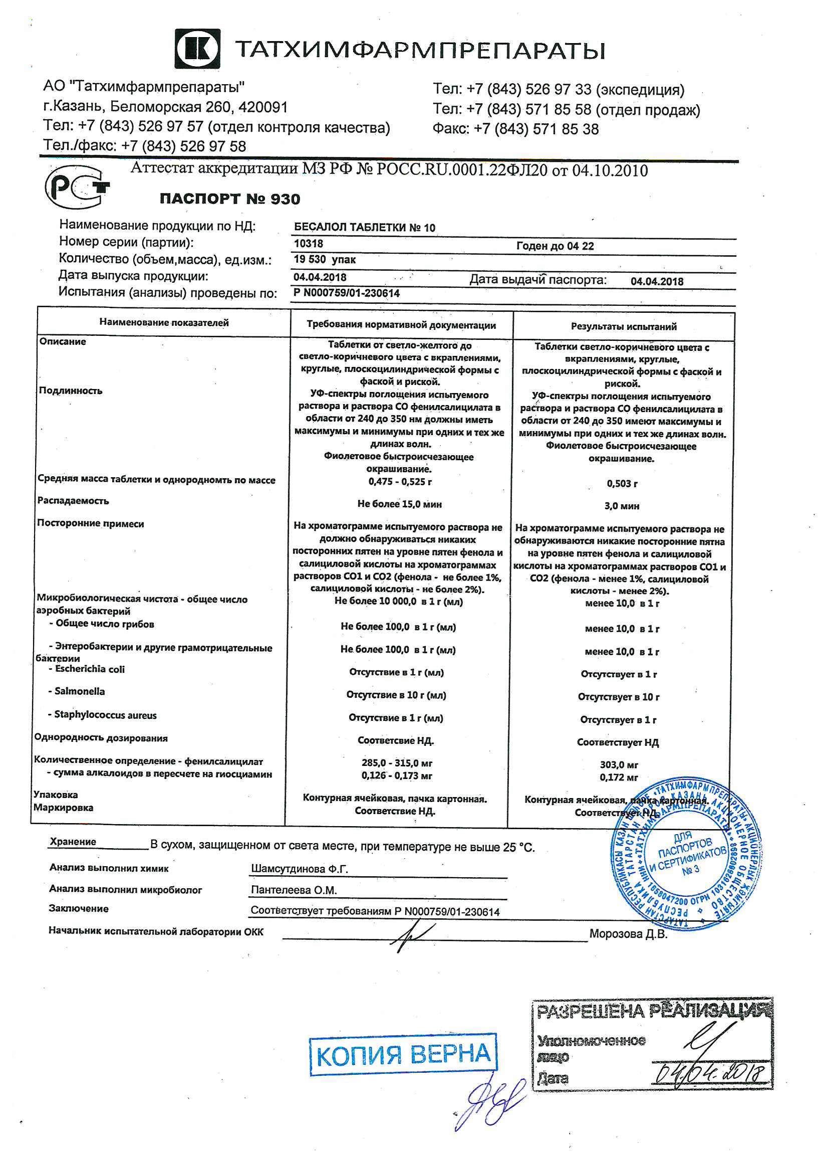 Бесалол