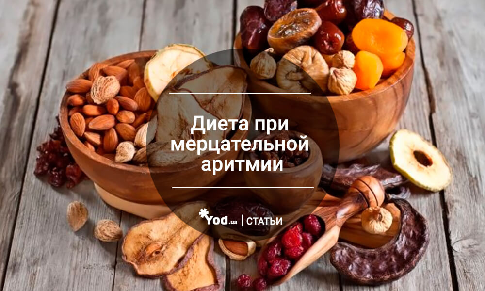 Питание при аритмии сердца: что можно и нельзя