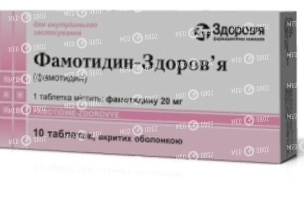 Фамотидин