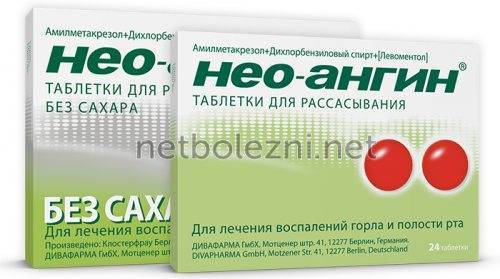 Препараты для лечения фарингита