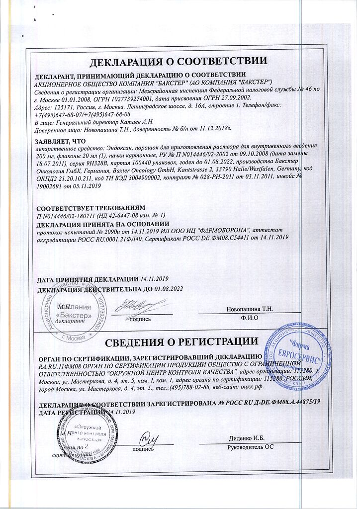 Эндоксан